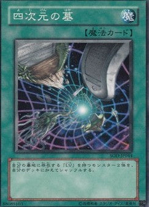 The Graveyard in the Fourth Dimension — Soul of the Duelist (OCG) (SOD-JP-044) Yu-Gi-Oh! card Hauptbild