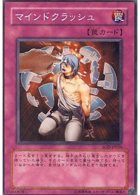 Mind Crush — Soul of the Duelist (OCG) (SOD-JP-056) Yu-Gi-Oh! card Main image