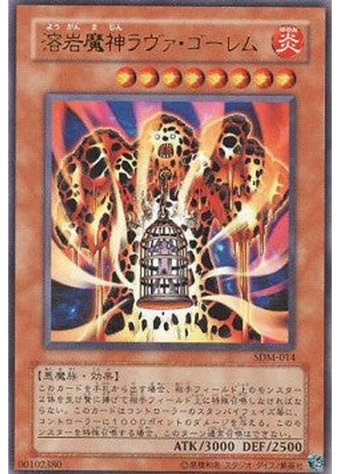 Lava Golem — Structure Deck: Marik (OCG) (SDM-JP-014) Yu-Gi-Oh! card Main image
