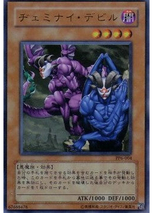 Gemini Imps — Premium Pack 6 (PP6-004) Yu-Gi-Oh! card Imagen principal del producto