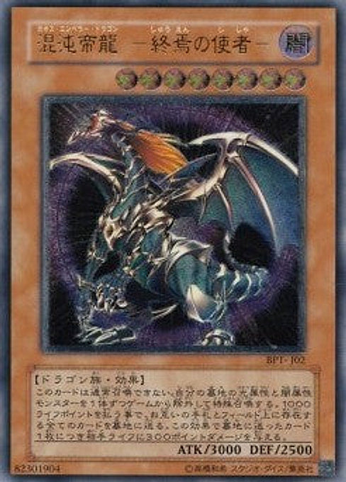 Chaos Emperor Dragon - Envoy of the End — Booster Pack Collectors Tin 2004 (BPT-2-J02) Yu-Gi-Oh! card Hoofdafbeelding