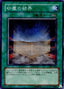 Dust Barrier — Pharaoh's Inheritance (309-032) Yu-Gi-Oh! card