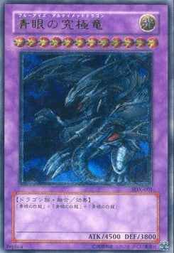 Blue-Eyes Ultimate Dragon - Structure Deck: Deluxe Set (Ultimate Rare) [SDX-1-001] Immagine principale del prodotto