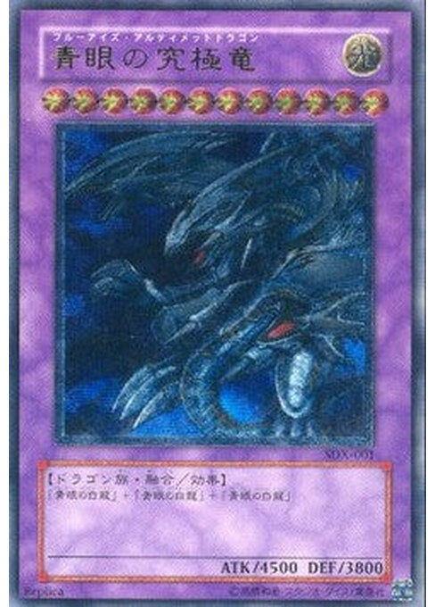 Blue-Eyes Ultimate Dragon — Structure Deck: Deluxe Set (SDX-1-001) Yu-Gi-Oh! card Imagen principal del producto