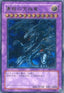 Blue-Eyes Ultimate Dragon - Structure Deck: Deluxe Set (Ultimate Rare) [SDX-1-001]