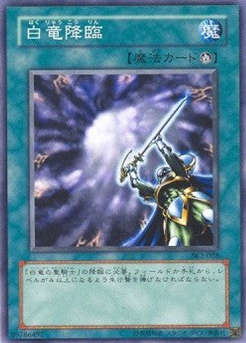 White Dragon Ritual — Structure Deck: Kaiba Volume 2 (SK2-028) Yu-Gi-Oh! card Imagen principal del producto