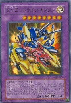 XYZ-Dragon Cannon - Structure Deck: Kaiba Volume 2 (Ultra Rare) [SK2-042] Main image