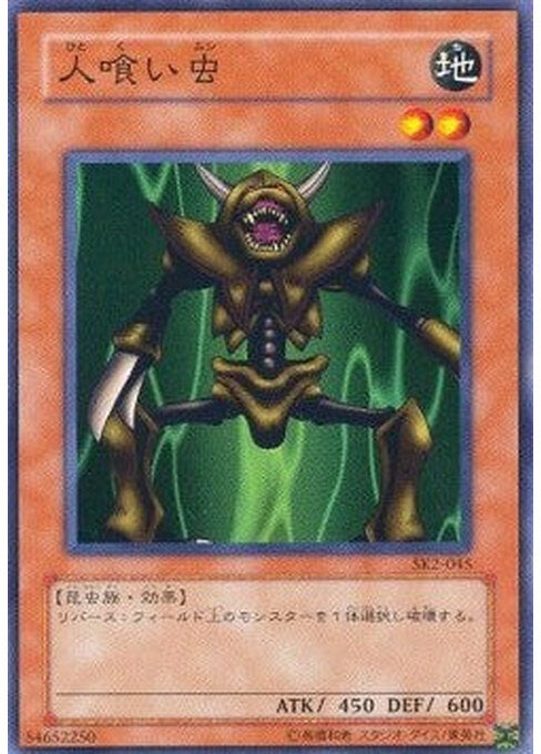 Man-Eater Bug — Structure Deck: Kaiba Volume 2 (SK2-045) Yu-Gi-Oh! card Image principale du produit