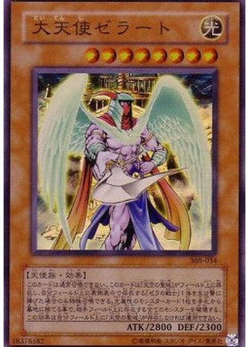 Archlord Zerato — The Sanctuary in the Sky (308-034) Yu-Gi-Oh! card Hoofdafbeelding
