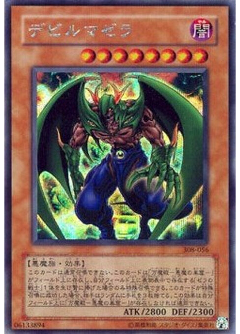 Mazera DeVille — The Sanctuary in the Sky (308-056) Yu-Gi-Oh! card Main image