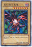Red-Eyes Black Dragon - Structure Deck: Joey Volume 2 (Common) [SJ2-007]
