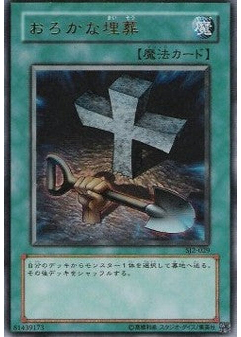 Foolish Burial — Structure Deck: Joey Volume 2 (SJ2-029) Yu-Gi-Oh! card Main image