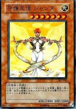 Guardian Angel Joan - Invader of Darkness (Super Rare) [307-032]