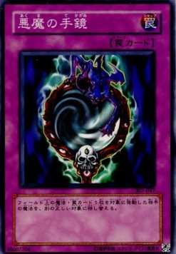 Fiend's Hand Mirror Image principale du produit