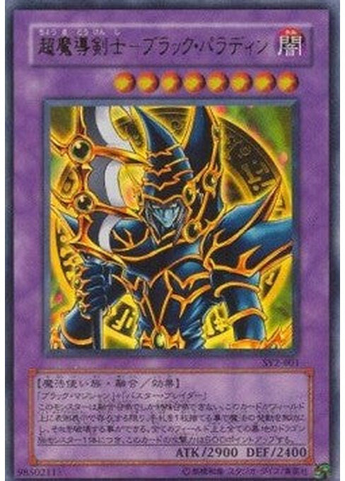 Dark Paladin — Structure Deck: Yugi Volume 2 (SY2-001) Yu-Gi-Oh! card Imagen principal del producto