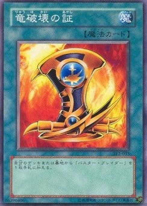 Emblem of Dragon Destroyer — Structure Deck: Yugi Volume 2 (SY2-033) Yu-Gi-Oh! card Main image