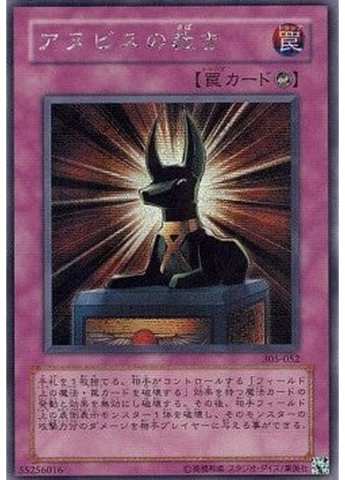 Judgment of Anubis — Threat of the Dark Demon World (305-052) Yu-Gi-Oh! card Immagine principale del prodotto