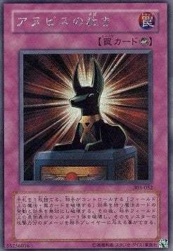 Judgment of Anubis - Threat of the Dark Demon World (Secret Rare) [305-052]