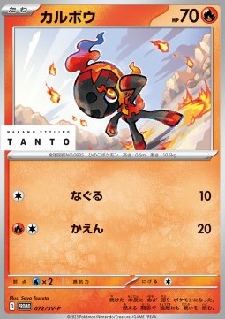 Charcadet - Scarlet & Violet Promos (Promo) [SV-P-072] Immagine principale del prodotto