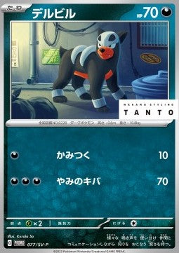 Houndour - Scarlet & Violet Promos (Promo) [SV-P-077] Immagine principale del prodotto