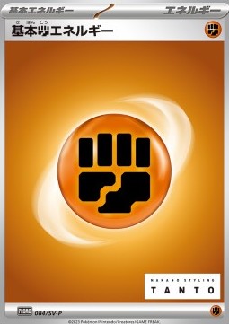 Fighting Energy - Scarlet & Violet Promos (Promo) [SV-P-084]