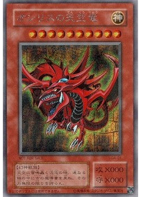 Slifer the Sky Dragon — Battle of Great Duelist (G4-001) Yu-Gi-Oh! card Image principale du produit