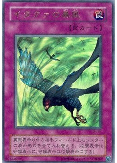 Windstorm of Etaqua — Battle of Great Duelist (G4-004) Yu-Gi-Oh! card Image principale du produit