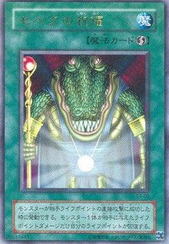 Sebek's Blessing - Battle of Great Duelist (Ultra Rare) [G4-006] Main image