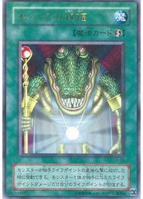 Sebek's Blessing — Battle of Great Duelist (G4-006) Yu-Gi-Oh! card Image principale du produit