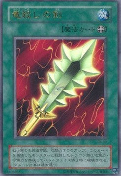 Sword of Dragon's Soul - Battle of Great Duelist (Ultra Rare) [G4-009] Main image