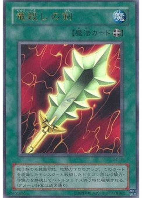 Sword of Dragon's Soul — Battle of Great Duelist (G4-009) Yu-Gi-Oh! card Image principale du produit