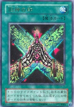 Seal of the Ancients - Battle of Great Duelist (Ultra Rare) [G4-011] Main image