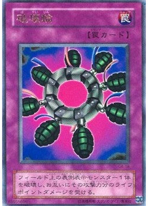 Ring of Destruction — Battle of Great Duelist (G4-018) Yu-Gi-Oh! card Image principale du produit