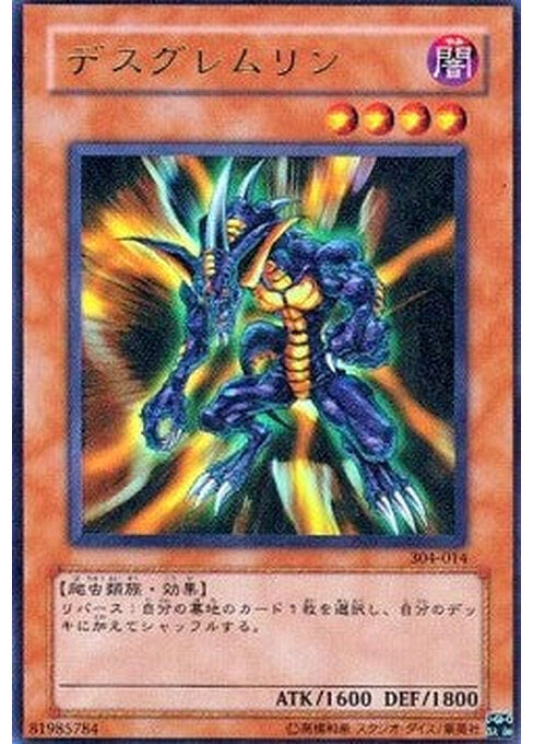 Des Feral Imp — Power of the Guardian (304-014) Yu-Gi-Oh! card Hauptbild