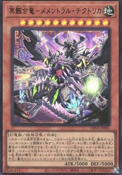 Mementoal Tecuhtlica - Combined Creation (V.1 - Ultra Rare) - Deck Build Pack: Valiant Smashers (Ultra Rare) [DBVS-001]