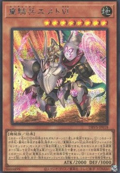 Centur-Ion Emeth VI (V.3 - Secret Rare) - Deck Build Pack: Valiant Smashers (Secret Rare) [DBVS-018] Main image