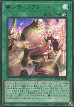 Emblema Oath (V.1 - Ultra Rare) - Deck Build Pack: Valiant Smashers (Ultra Rare) [DBVS-021]