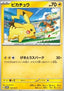 Pikachu - Scarlet & Violet Promos (Promo) [SV-P-120]