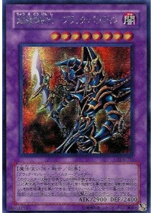 Dark Paladin — Champion of Black Magic (303-051) Yu-Gi-Oh! card Hoofdafbeelding