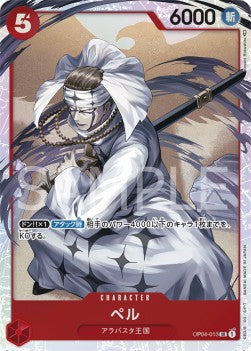 Pell (OP04-013) (V.1) - Kingdoms of Intrigue (Non-English) (Super Rare) [OP04-JP-013] Main image