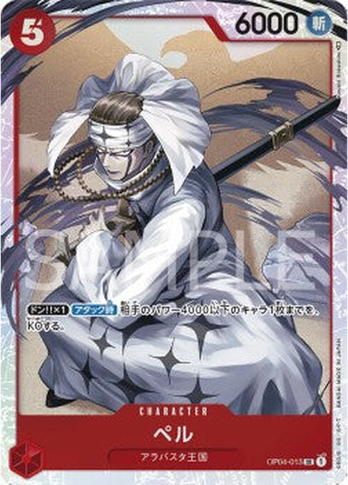 Pell — Kingdoms of Intrigue (Non-English) (OP04-JP-013) One Piece card Main image