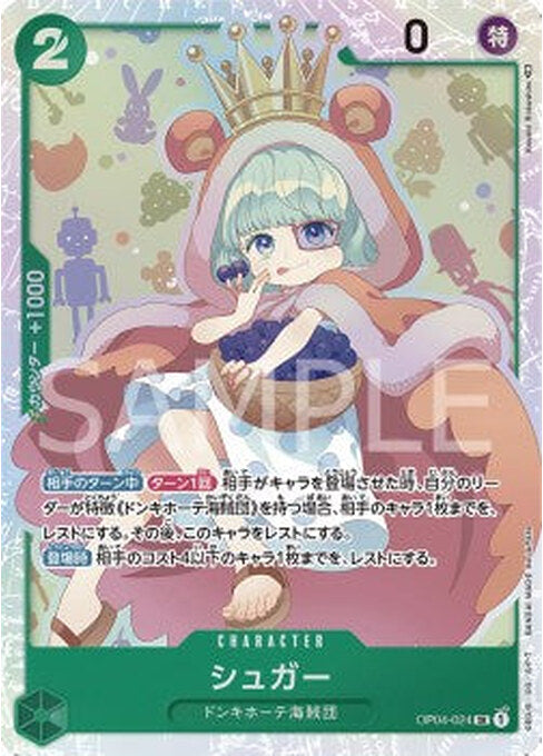 Sugar — Kingdoms of Intrigue (Non-English) (OP04-JP-024) One Piece card Main image