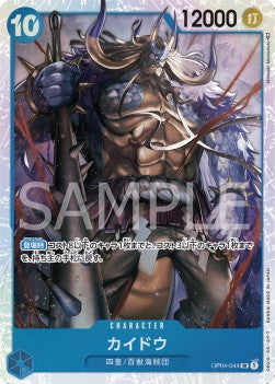 Kaido (OP04-044) (V.1) - Kingdoms of Intrigue (Non-English) (Super Rare) [OP04-JP-044] Main image