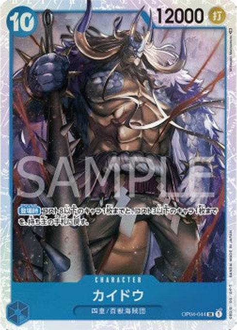 Kaido — Kingdoms of Intrigue (Non-English) (OP04-JP-044) One Piece card Main image