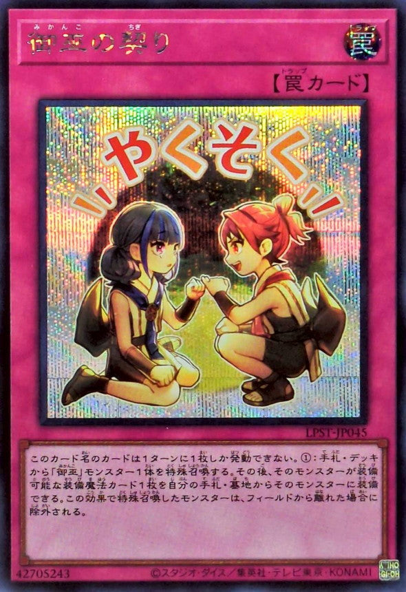 Mikanko Promise (V.2 - Secret Rare) - Limited Pack: Stamp Edition (Secret Rare) [LPST-JP-045] Hoofdafbeelding