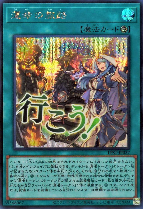 Fateful Adventure (V.2 - Secret Rare) - Limited Pack: Stamp Edition (Secret Rare) [LPST-JP-037] Hoofdafbeelding