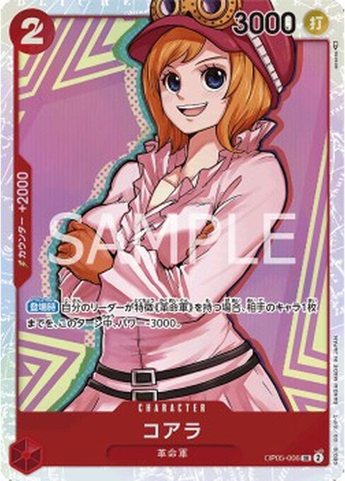 Koala — Awakening of the New Era (Non-English) (OP05-JP-006) One Piece card Hauptbild