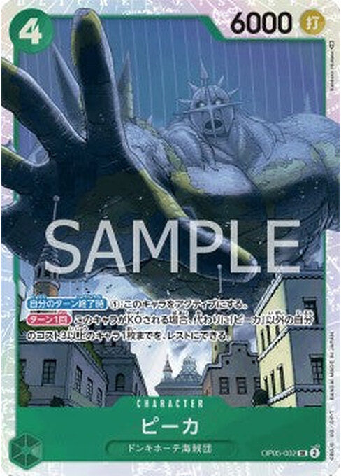 Pica — Awakening of the New Era (Non-English) (OP05-JP-032) One Piece card Hauptbild