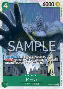Pica (OP05-032) (V.1) - Awakening of the New Era (Non-English) (Super Rare) [OP05-JP-032]