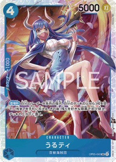 Ulti — Awakening of the New Era (Non-English) (OP05-JP-043) One Piece card Hauptbild